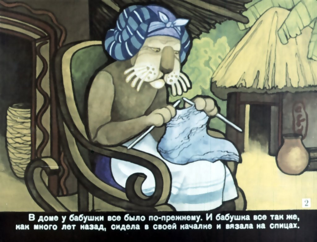 Кадр 2 диафильма «Каникулы Бонифация. Часть 2»