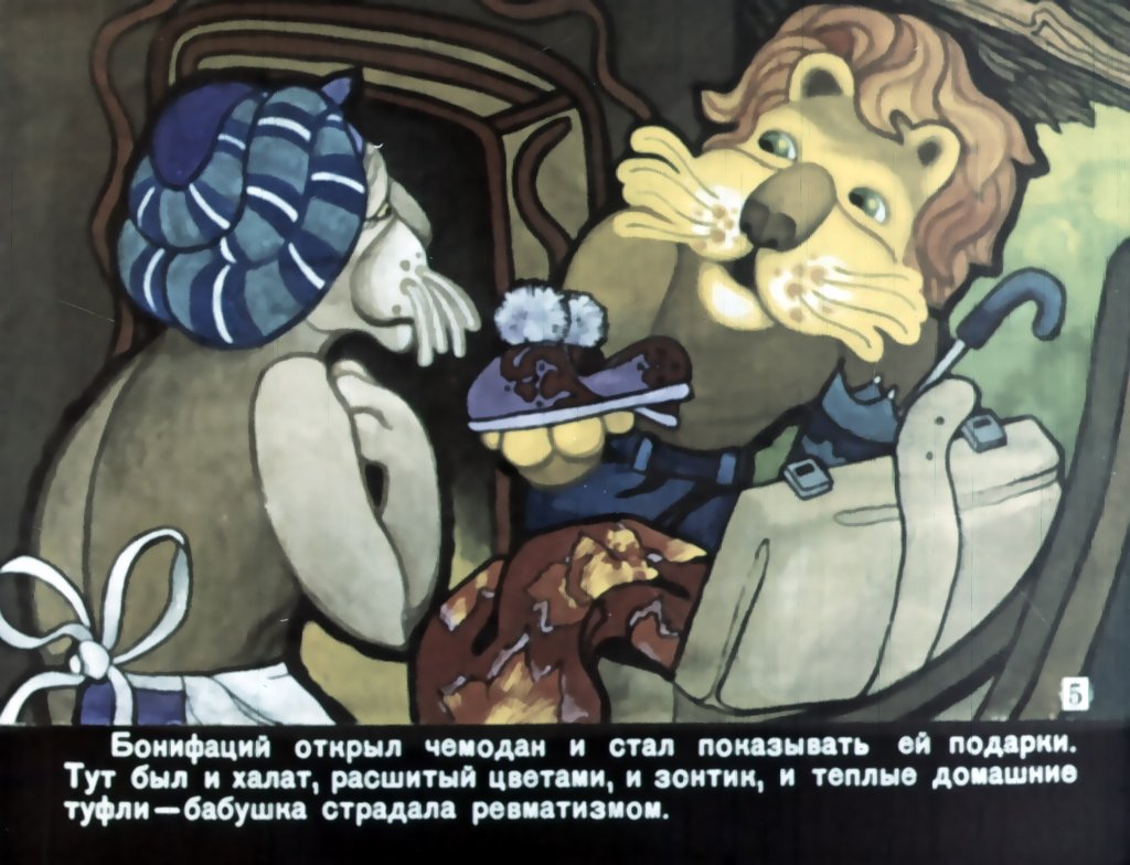 Кадр 5 диафильма «Каникулы Бонифация. Часть 2»