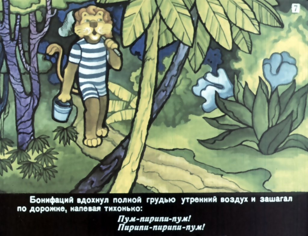 Кадр 7 диафильма «Каникулы Бонифация. Часть 2»