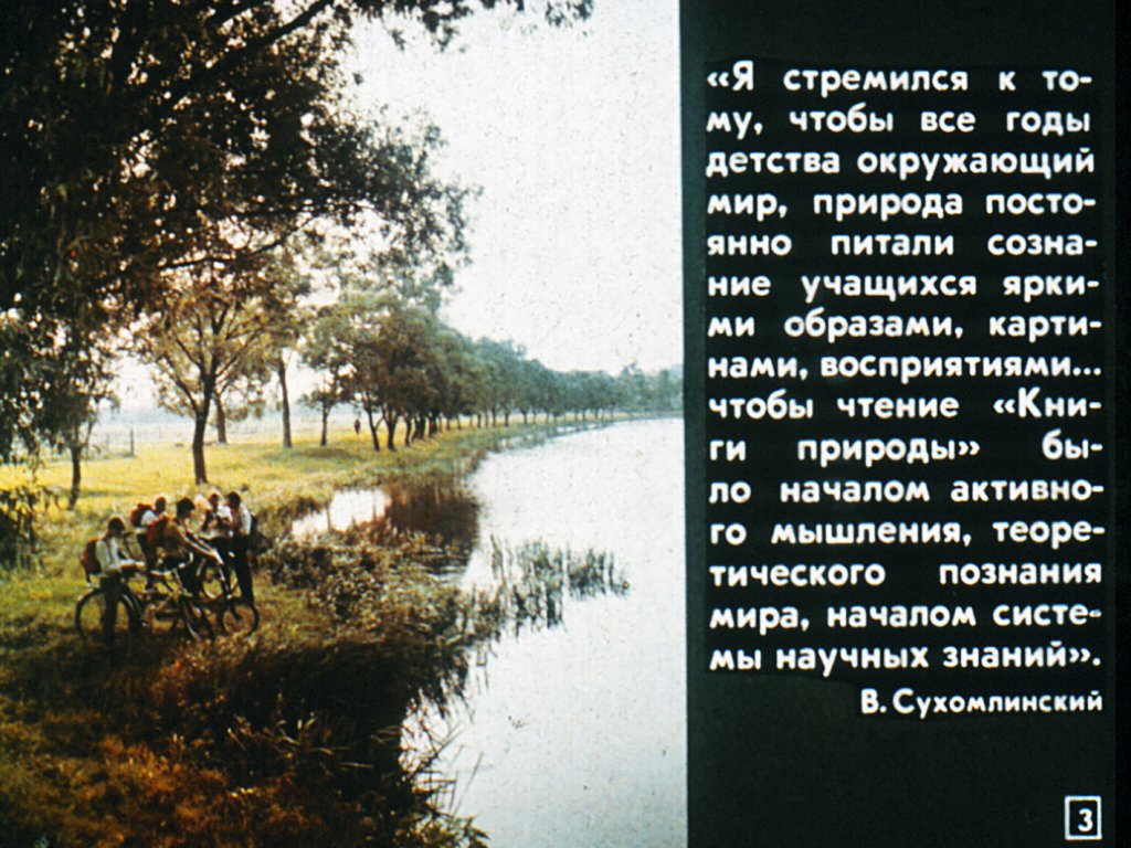 Кадр 3 диафильма «Использование краеведческого материала на уроках географии в V классе»