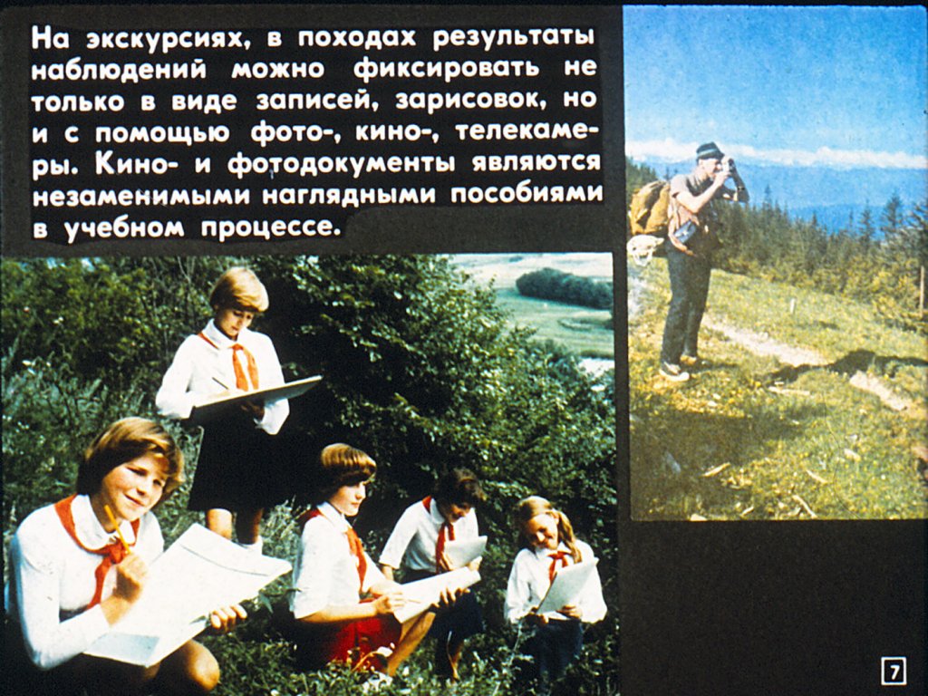 Кадр 7 диафильма «Использование краеведческого материала на уроках географии в V классе»