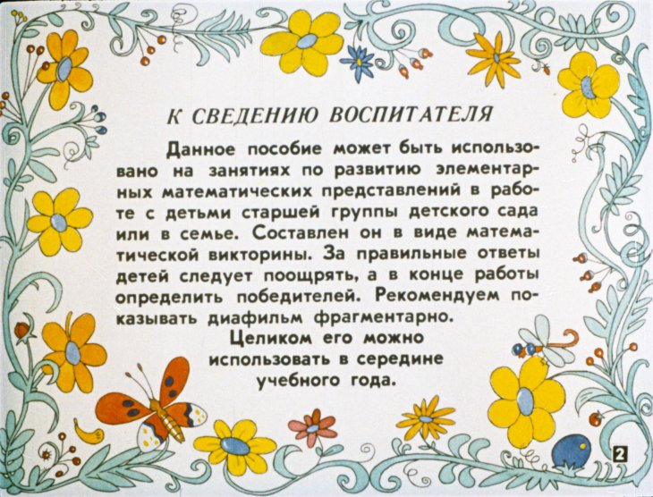 Кадр 2 диафильма «Математическая викторина»