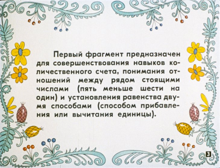 Кадр 3 диафильма «Математическая викторина»