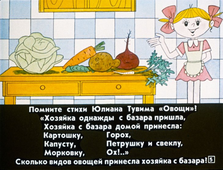 Кадр 5 диафильма «Математическая викторина»