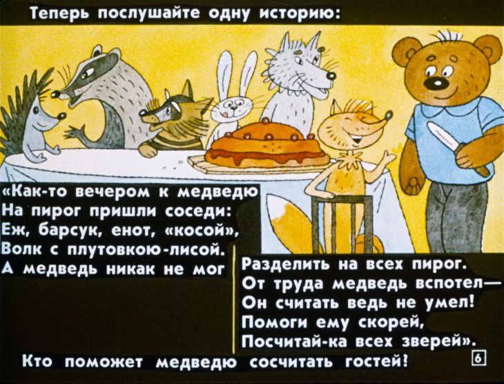 Кадр 6 диафильма «Математическая викторина»