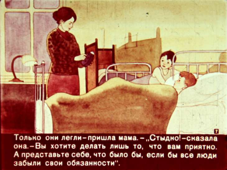 Кадр 7 диафильма «Что натворила волшебница»