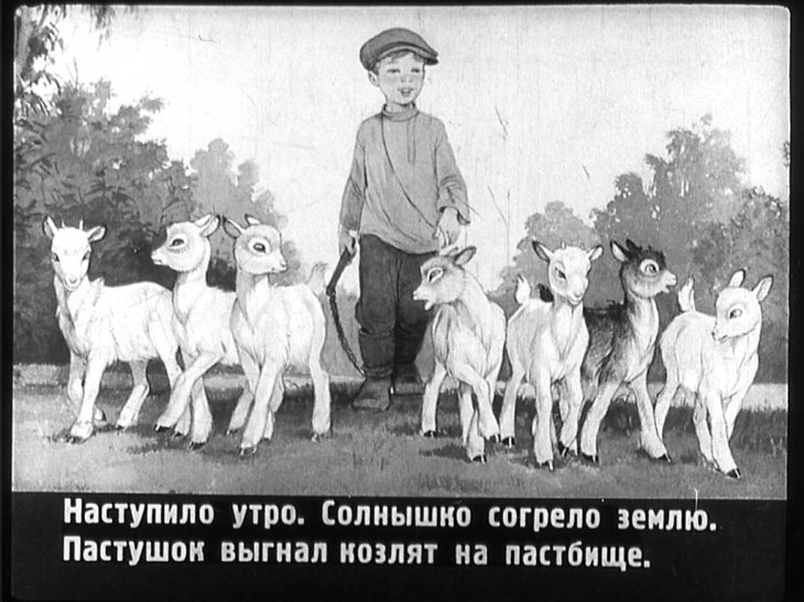 Кадр 2 диафильма «Козленок Серое Ушко»