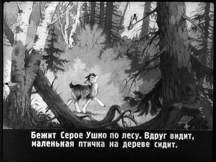Кадр 5 диафильма «Козленок Серое Ушко»