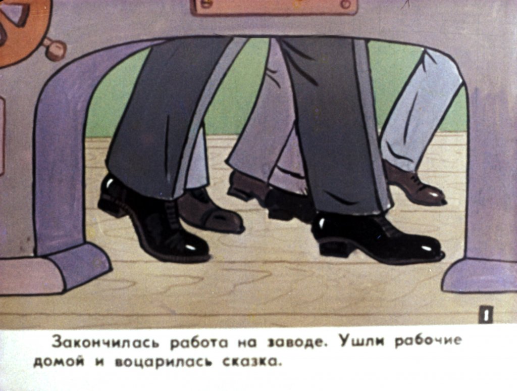 Кадр 2 диафильма «Концерт Самоделкина. Часть 1»