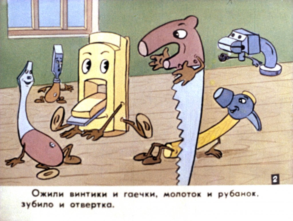 Кадр 3 диафильма «Концерт Самоделкина. Часть 1»