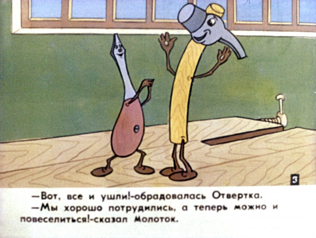 Кадр 4 диафильма «Концерт Самоделкина. Часть 1»