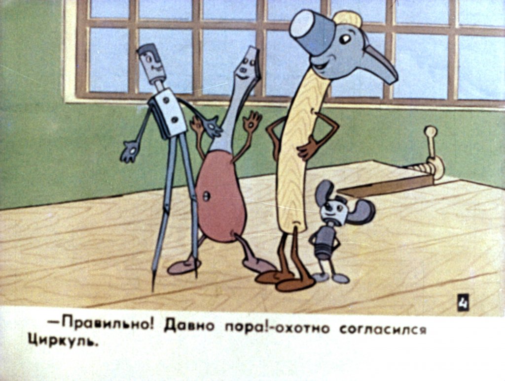 Кадр 5 диафильма «Концерт Самоделкина. Часть 1»