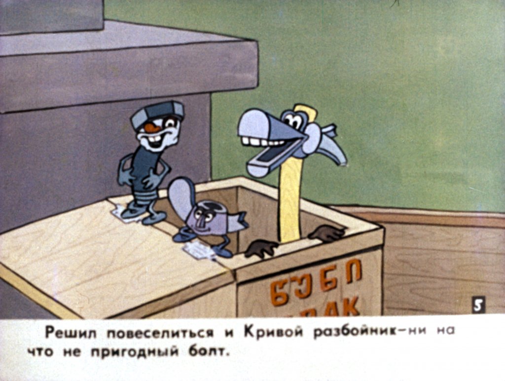Кадр 6 диафильма «Концерт Самоделкина. Часть 1»