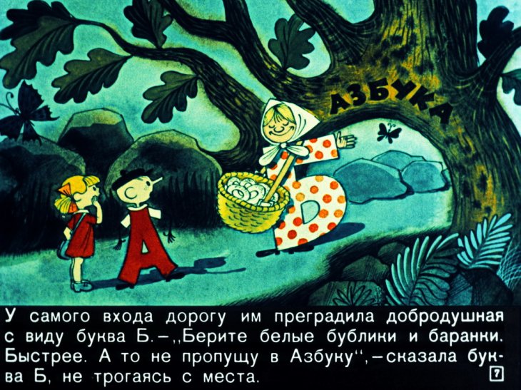Кадр 7 диафильма «Аля, Кляксич и буква А. Часть 1»