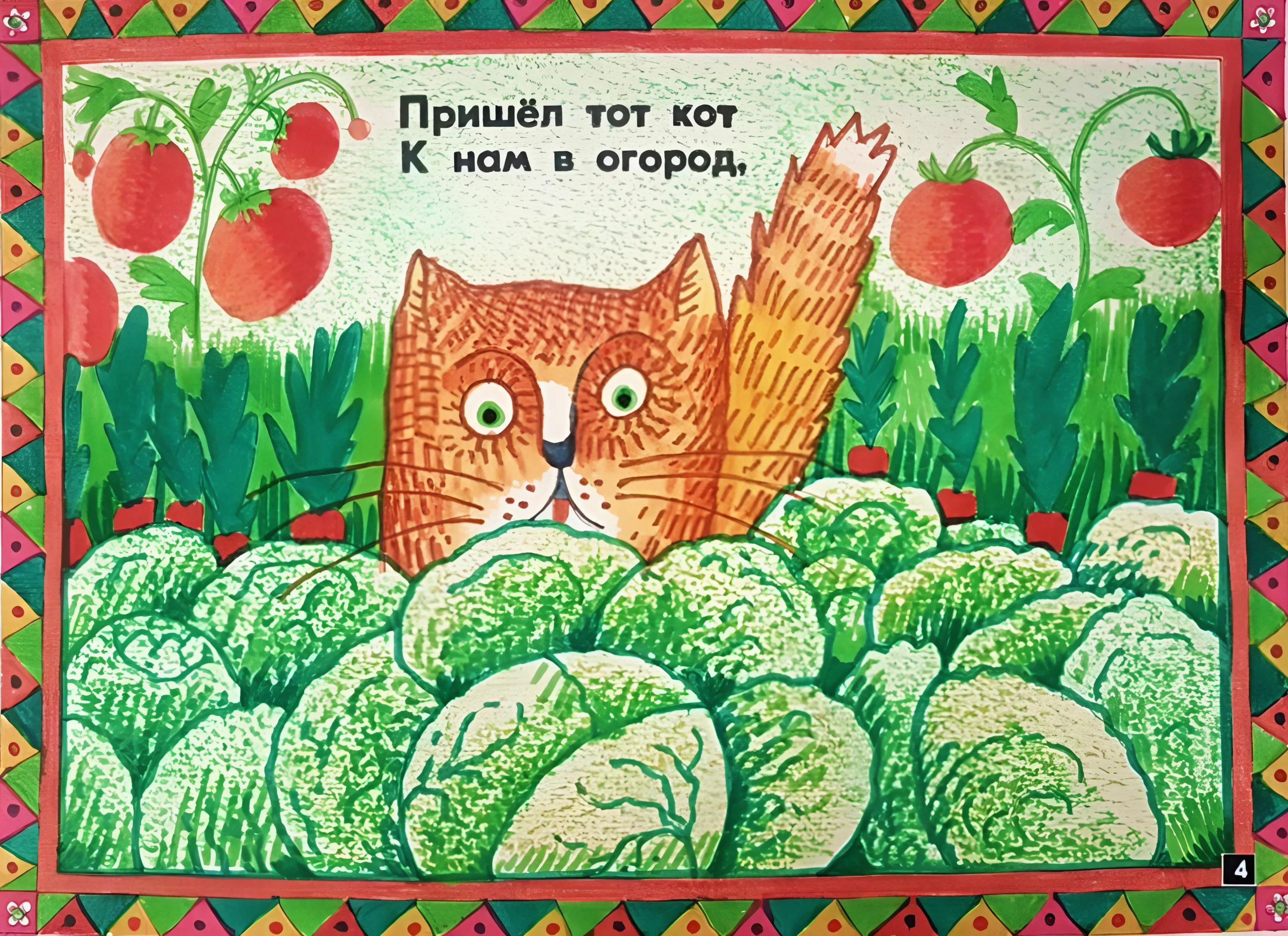 Кадр 4 диафильма «Как мыши с котом воевали»