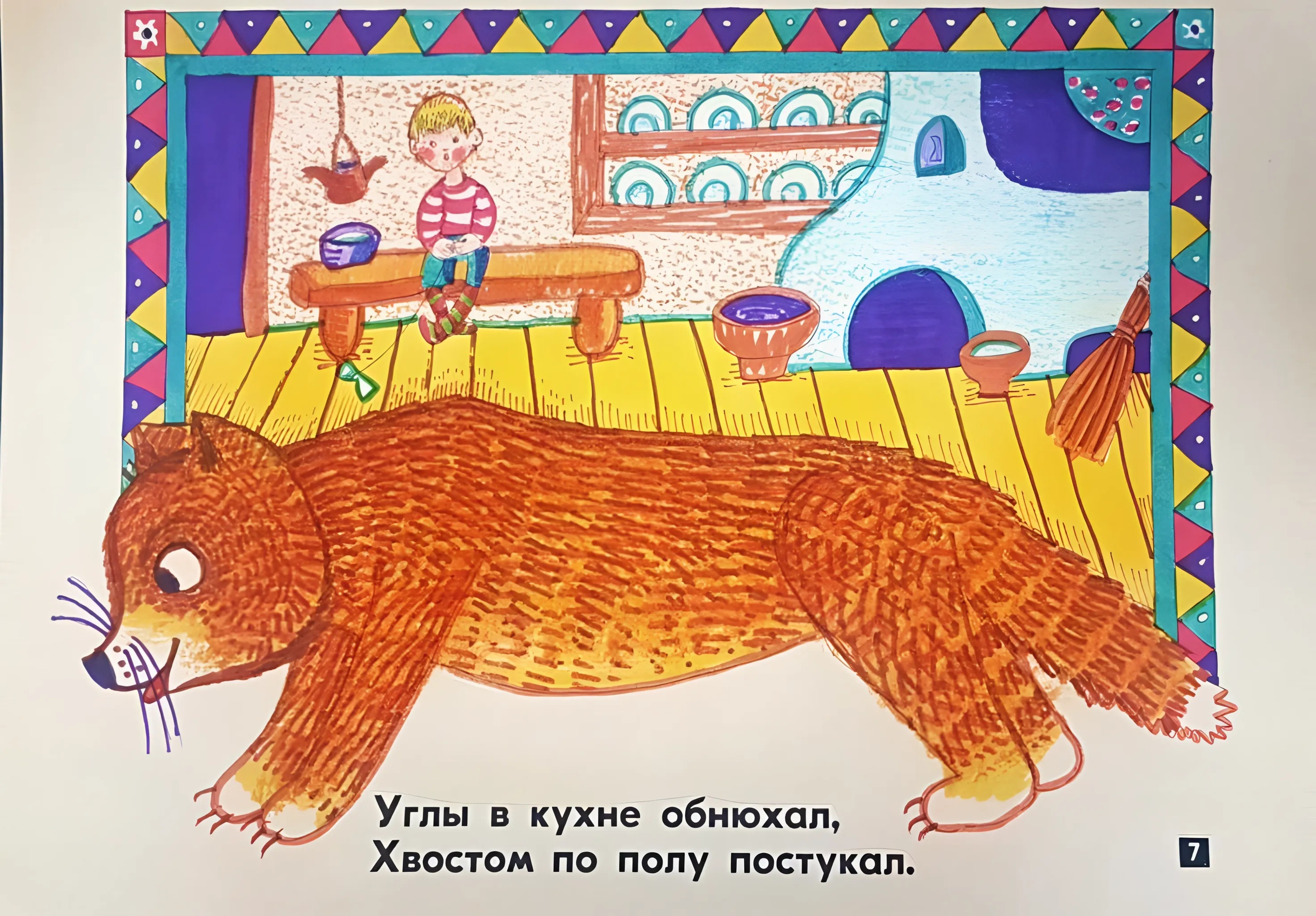 Кадр 7 диафильма «Как мыши с котом воевали»
