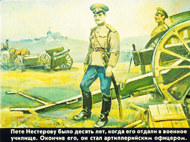 Кадр 5 диафильма «Летчик Нестеров»