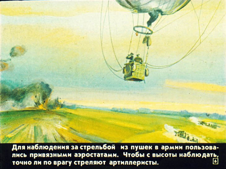 Кадр 6 диафильма «Летчик Нестеров»