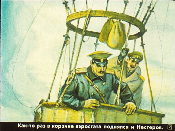 Кадр 7 диафильма «Летчик Нестеров»