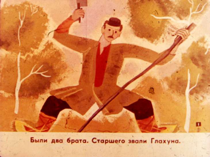 Кадр 3 диафильма «Два брата и лживый господин. Часть 1»