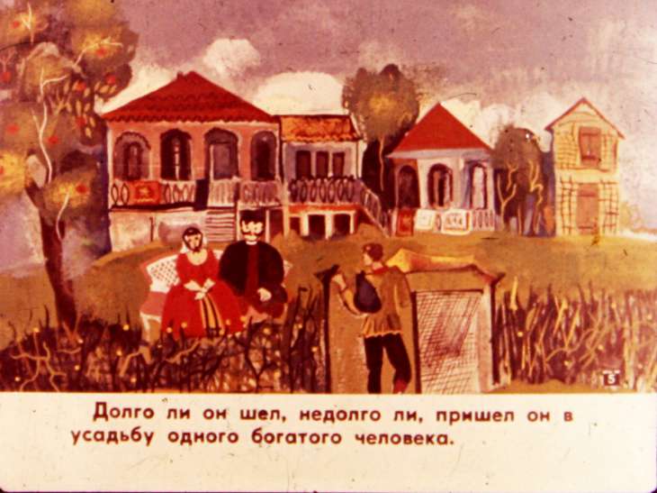 Кадр 7 диафильма «Два брата и лживый господин. Часть 1»
