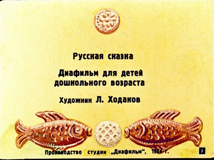 Кадр 2 диафильма «Медведь и пряничная избушка»