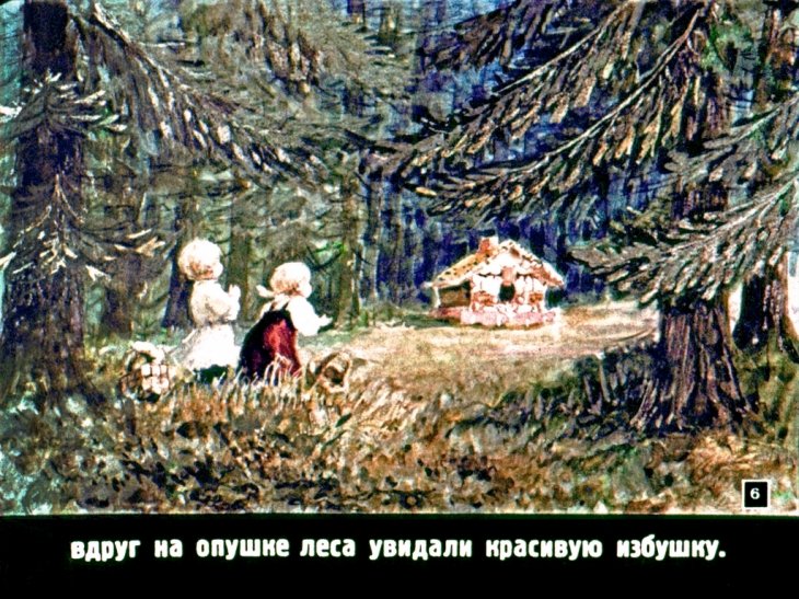Кадр 6 диафильма «Медведь и пряничная избушка»