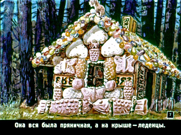 Кадр 7 диафильма «Медведь и пряничная избушка»