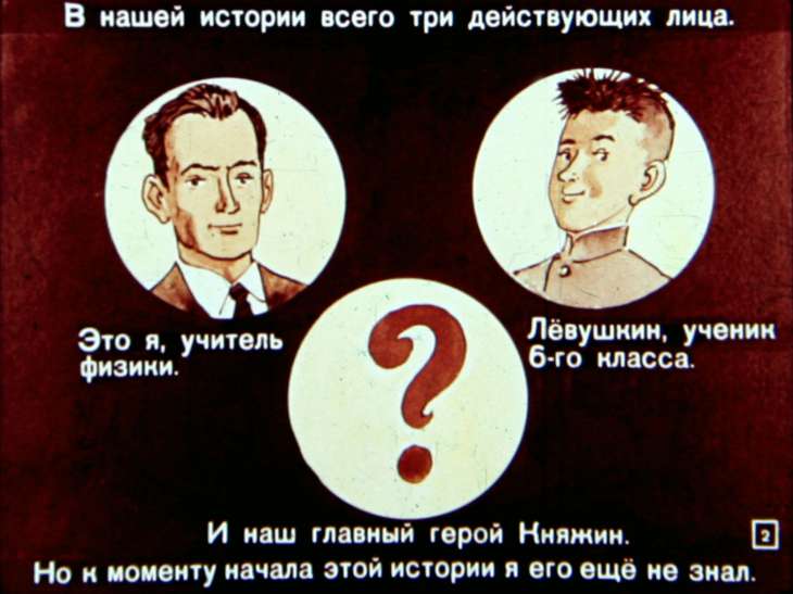 Кадр 2 диафильма «Космонавт»