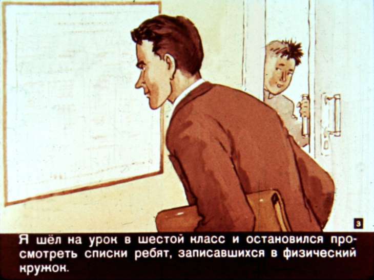 Кадр 3 диафильма «Космонавт»