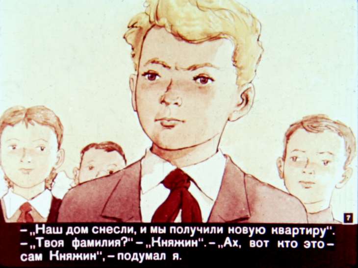 Кадр 7 диафильма «Космонавт»