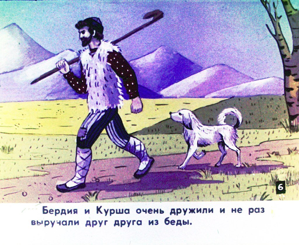 Кадр 7 диафильма «Курша»