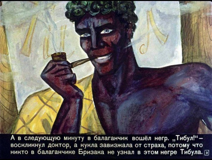 Кадр 3 диафильма «Три толстяка. Часть 2»
