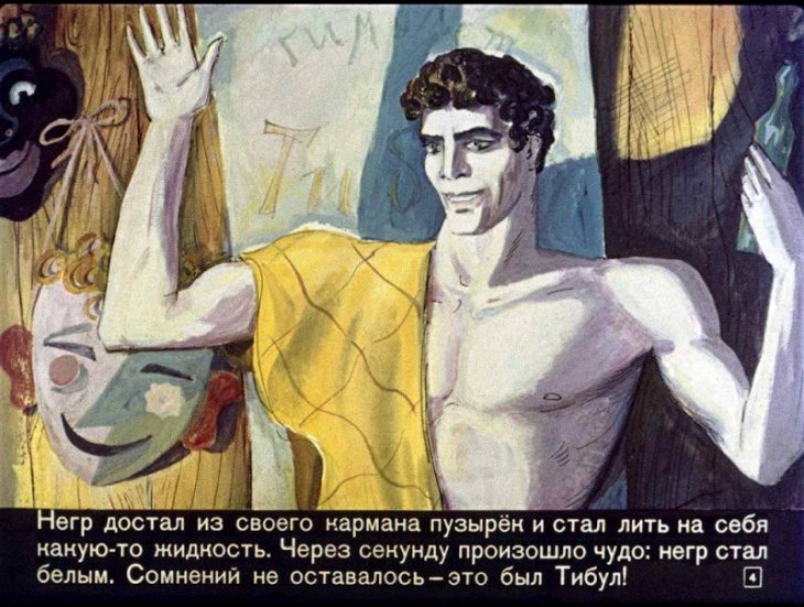 Кадр 4 диафильма «Три толстяка. Часть 2»