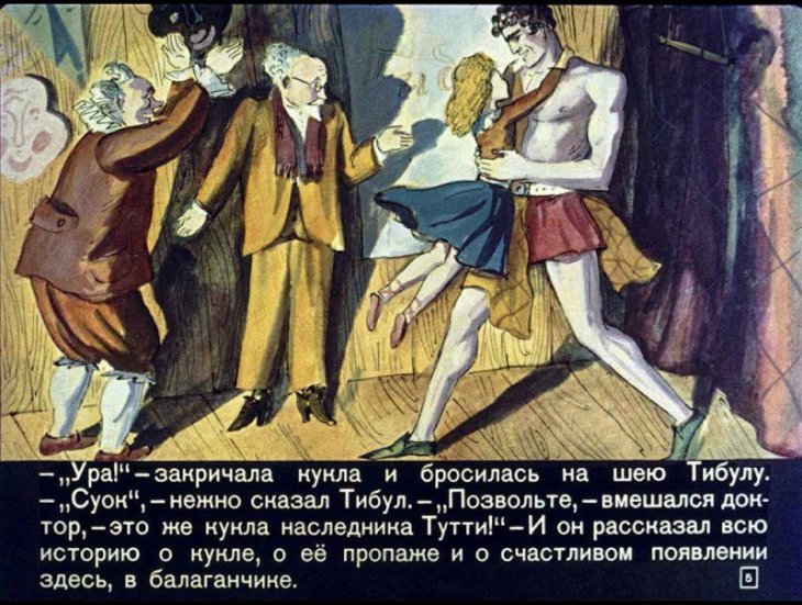 Кадр 5 диафильма «Три толстяка. Часть 2»