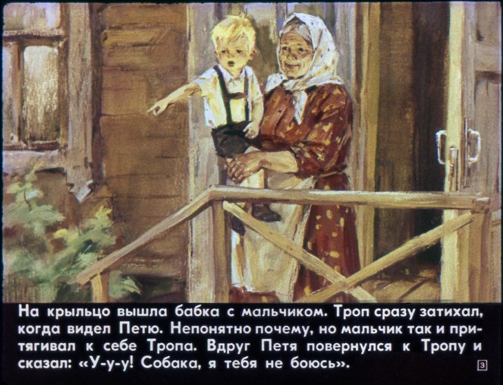Кадр 3 диафильма «Троп»