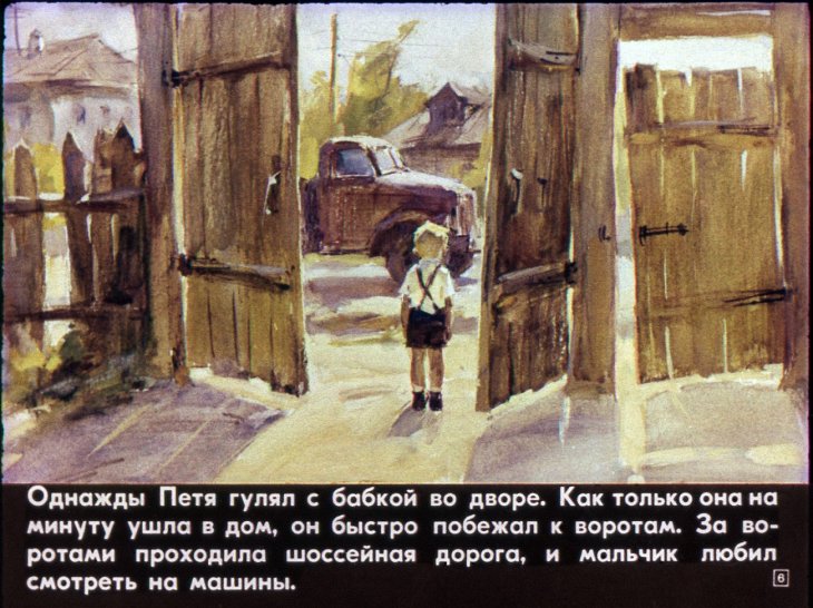 Кадр 6 диафильма «Троп»