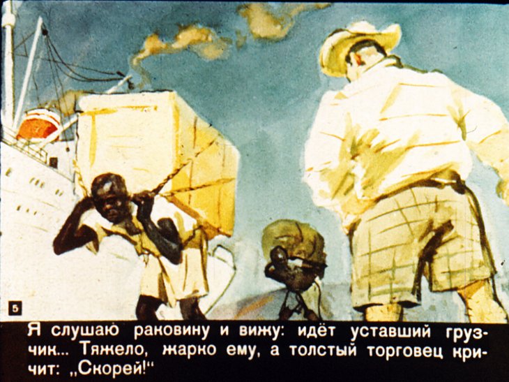 Кадр 5 диафильма «Рассказы старой раковины»