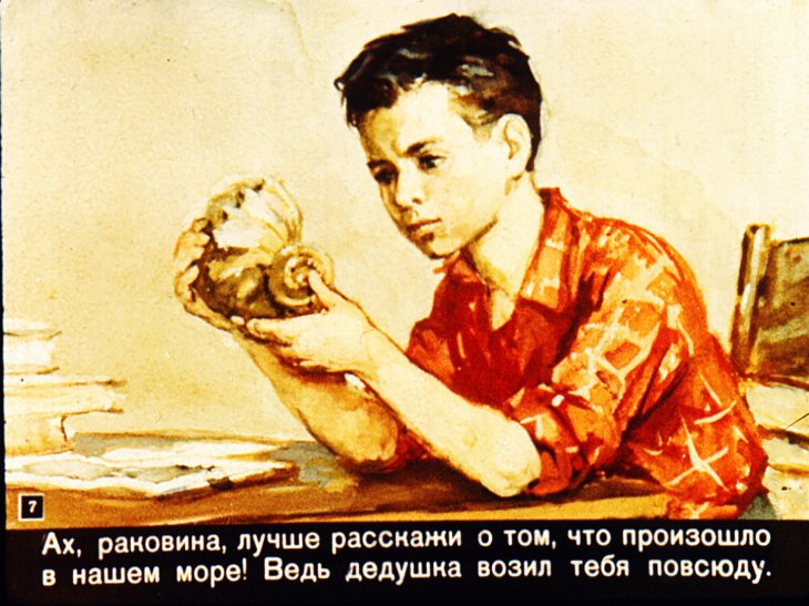 Кадр 7 диафильма «Рассказы старой раковины»