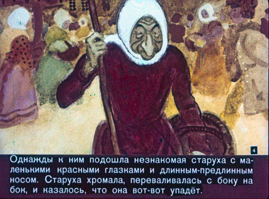 Кадр 4 диафильма «Карлик Нос»