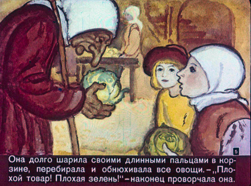 Кадр 5 диафильма «Карлик Нос»