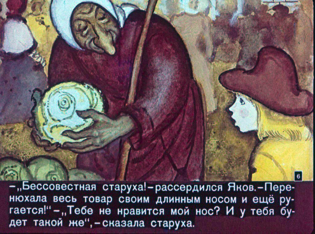 Кадр 6 диафильма «Карлик Нос»
