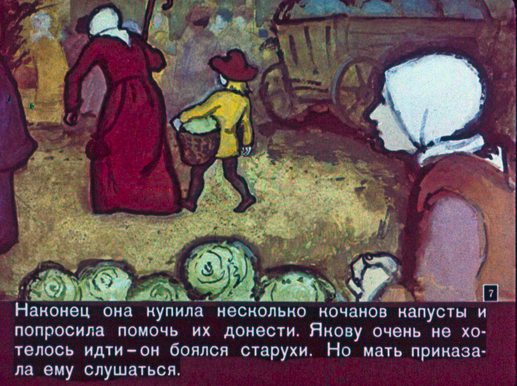 Кадр 7 диафильма «Карлик Нос»