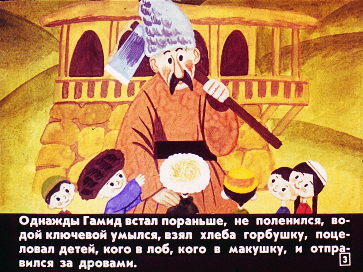 Кадр 3 диафильма «Лис и дровосек»
