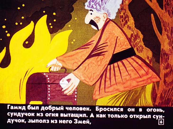 Кадр 6 диафильма «Лис и дровосек»