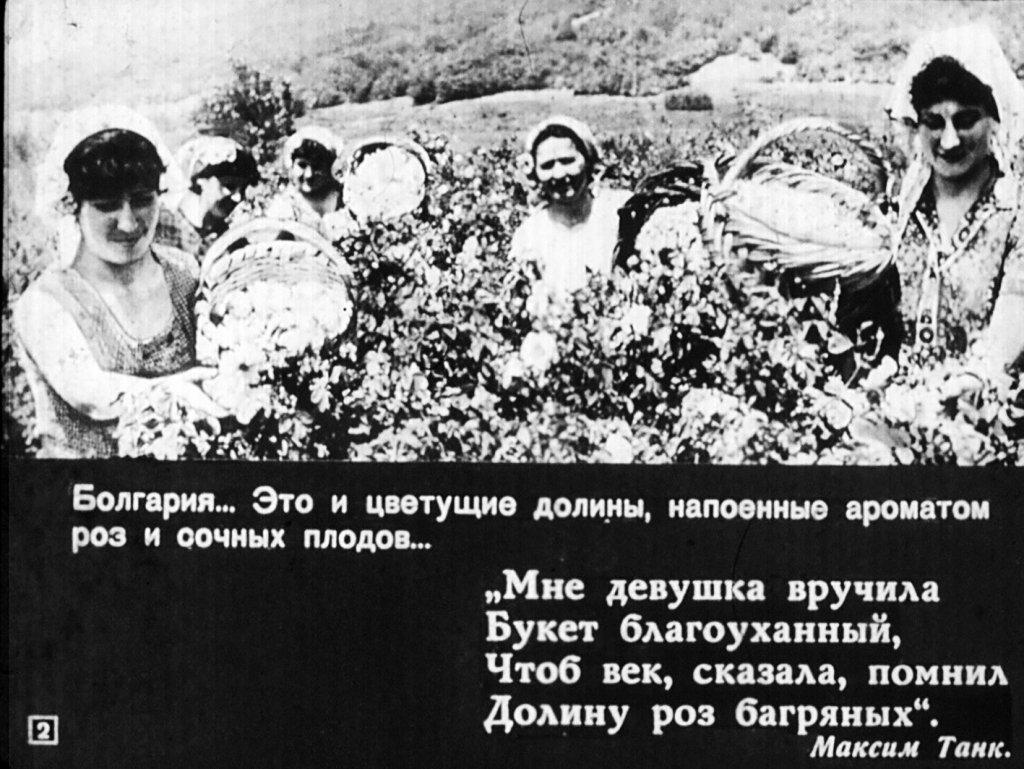 Кадр 2 диафильма «Страна чудесная Болгария»
