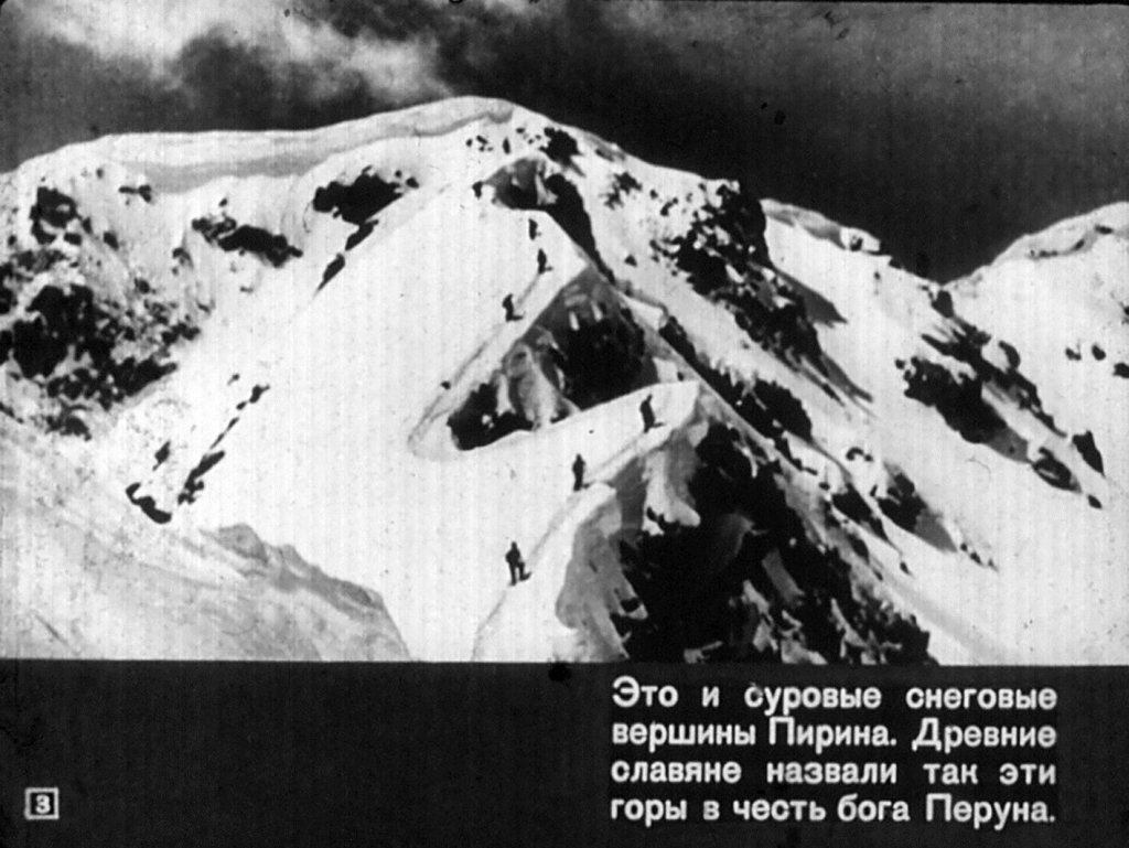 Кадр 3 диафильма «Страна чудесная Болгария»