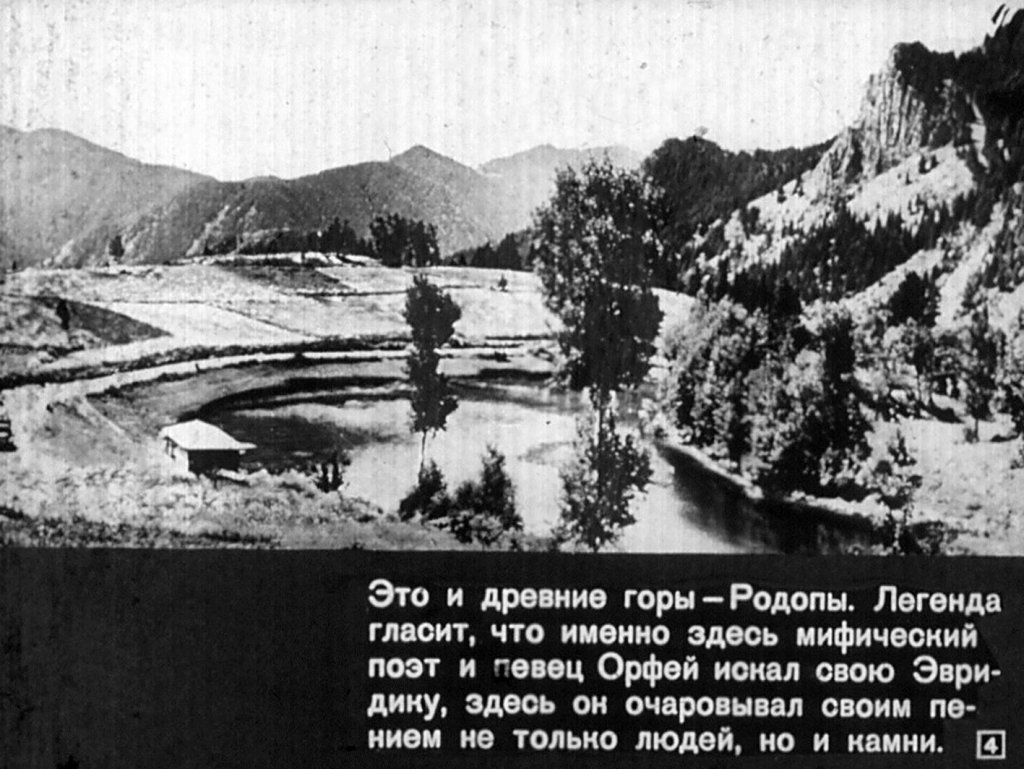 Кадр 4 диафильма «Страна чудесная Болгария»