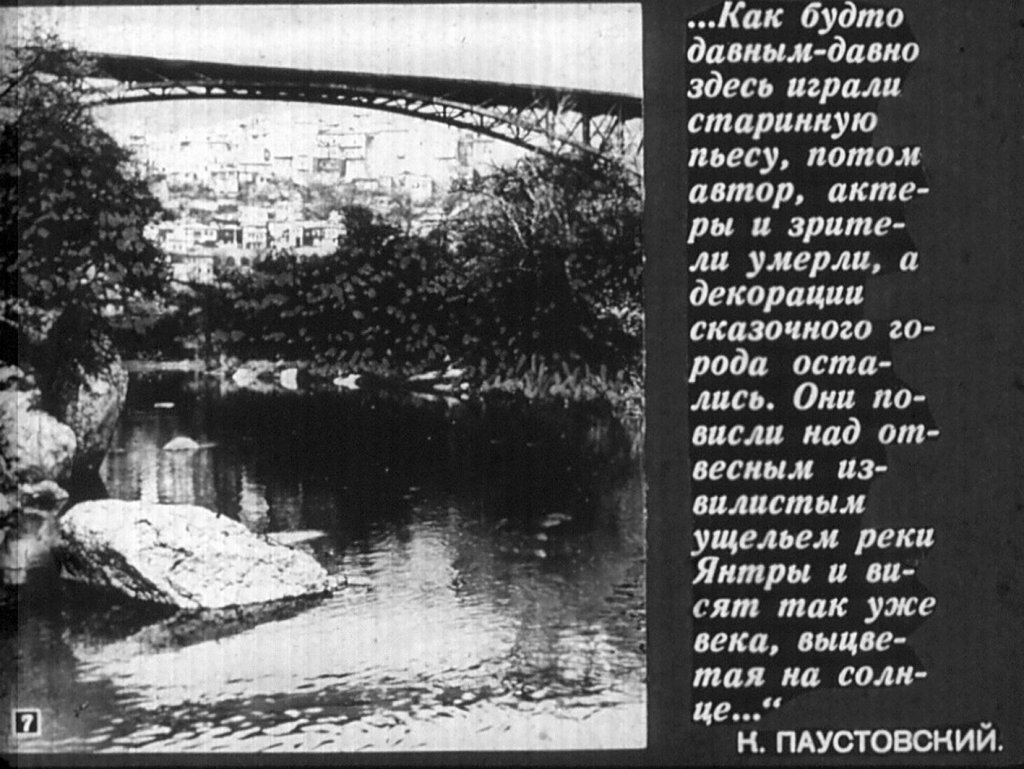 Кадр 7 диафильма «Страна чудесная Болгария»