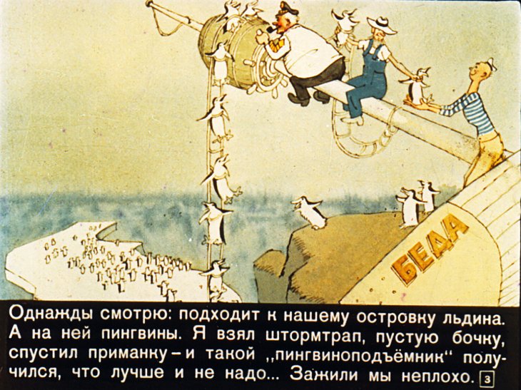 Кадр 3 диафильма «Приключения капитана Врунгеля. Часть 2»